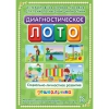 Диагностическое лото. Социально-личностное развитие дошкольника. Программно-методический комплекс - «globural.ru» - Ангарск