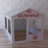 Детский игровой домик «Поликлиника» - «globural.ru» - Ангарск