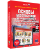 Интерактивное учебное пособие. ОБЖ. Основы безопасности личности, общества, государства - «globural.ru» - Ангарск