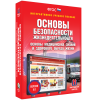 Интерактивное учебное пособие. ОБЖ. Основы медицинских знаний и здорового образа жизни - «globural.ru» - Ангарск