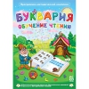 Буквария. Обучение чтению. Программно-методический комплекс - «globural.ru» - Ангарск