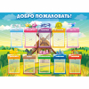 Стенд "Добро пожаловать!" - «globural.ru» - Ангарск