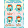 Стенд "Уголок чистоты" - «globural.ru» - Ангарск