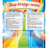 Стенд "Мир вокруг меня" - «globural.ru» - Ангарск