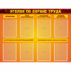 Стенд "Уголок по охране труда" с 8 карманами - «globural.ru» - Ангарск
