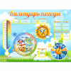 Стенд "Календарь погоды" 1х0,74 - «globural.ru» - Ангарск