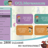 ОС3. Матемашка. Задания 0-4 - «globural.ru» - Ангарск
