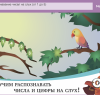 ОС3. Матемашка. Задания 0-4 - «globural.ru» - Ангарск