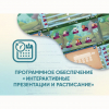 Программное обеспечение «Интерактивные презентации и расписание» - «globural.ru» - Ангарск