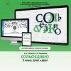 Сольфеджио. 5 класс - «globural.ru» - Ангарск