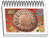 Книжки для детей. Серия "Диафильм-книга" - «globural.ru» - Ангарск