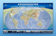 Стенды для кабинета истории и обществознания - «globural.ru» - Ангарск