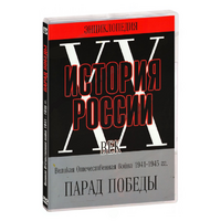 DVD Парад Победы 1945 год - «globural.ru» - Ангарск