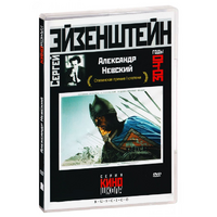 DVD Художественный фильм  "Александр Невский" - «globural.ru» - Ангарск