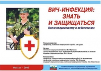 Комплект плакатов "ВИЧ-инфекция: знать и защищаться" - «globural.ru» - Ангарск