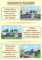 Стенд "Обязанности пешехода часть 1" - «globural.ru» - Ангарск
