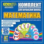 Комплект динамических раздаточных пособий - Математика (веера) Устный счет, доли и дроби, геометрические фигуры - «globural.ru» - Ангарск