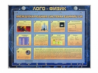 Комбинированный модульный комплекс "Лого-физик" - «globural.ru» - Ангарск