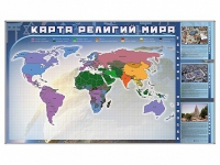 Магнитно-маркерная доска "Карта религий мира" + комплект тематических магнитов - «globural.ru» - Ангарск