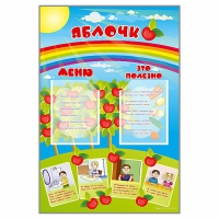 Стенд-меню "Яблочко" - «globural.ru» - Ангарск