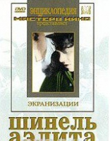 DVD "Шинель / Аэлита (экранизация повести  Н.Гоголя, романа А.Толстого)" - «globural.ru» - Ангарск