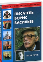 DVD "Писатель Борис Васильев" - «globural.ru» - Ангарск