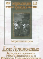 DVD "Дело Артамоновых" - «globural.ru» - Ангарск