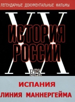 DVD документальный фильм "Испания. Линия Маннергейма" - «globural.ru» - Ангарск