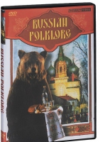 DVD "Русский фольклор" - «globural.ru» - Ангарск