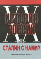 DVD документальный фильм "Сталин с нами?" - «globural.ru» - Ангарск