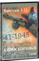 DVD "Боевые киносборники" - «globural.ru» - Ангарск