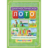 Диагностическое лото. Социально-личностное развитие дошкольника. Программно-методический комплекс - «globural.ru» - Ангарск