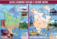 Таблица демонстрационная "Объекты всемирного наследия в Северной Америке" (винил 100х140) - «globural.ru» - Ангарск