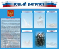 Стенд "Юный патриот" - «globural.ru» - Ангарск