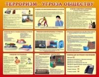 Стенд "Терроризм угроза обществу" (вариант 2) - «globural.ru» - Ангарск