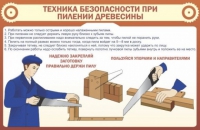 Стенд "ТБ при пилении древесины" - «globural.ru» - Ангарск