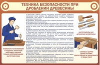 Стенд "ТБ при долблении древесины" - «globural.ru» - Ангарск