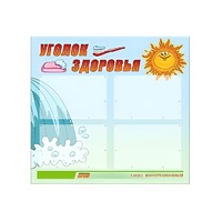 Стенд "Уголок здоровья" (вариант 2) - «globural.ru» - Ангарск