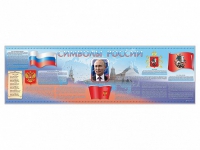 Настенное полотно "Символы России" (5000 х 1500 мм) - «globural.ru» - Ангарск