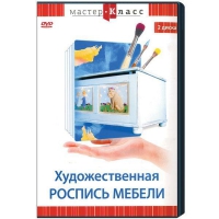 DVD "Мастер-класс. Художественная роспись мебели" - «globural.ru» - Ангарск