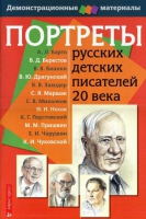Портреты русских детских писателей 20 века - «globural.ru» - Ангарск