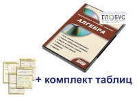 Интерактивный наглядный комплекс "Алгебра" - «globural.ru» - Ангарск