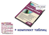 Интерактивный наглядный комплекс "Геометрия" - «globural.ru» - Ангарск