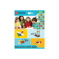 ПервоРобот LEGO WeDo. ПО. Комплект интерактивных заданий. Книга для учителя. Лицензия на класс. Win&Mac - «globural.ru» - Ангарск