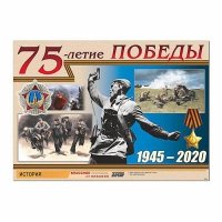 Таблица демонстрационная "70-летие Победы" (винил 100х140) - «globural.ru» - Ангарск