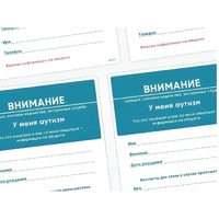 Карточки ПЭКС: листовка «Я — аутист» - «globural.ru» - Ангарск