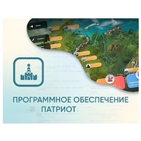 Программное обеспечение «Патриот» для патриотического воспитания детей - «globural.ru» - Ангарск