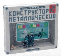 Конструктор металлический Школьный-2 (для уроков труда) 132 детали - «globural.ru» - Ангарск