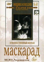 DVD "Маскарад (экранизация пьесы М. Лермонтова)" - «globural.ru» - Ангарск