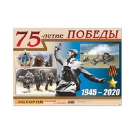 Таблица демонстрационная "75-летие Победы" (винил 100х140) (вариант 1) - «globural.ru» - Ангарск